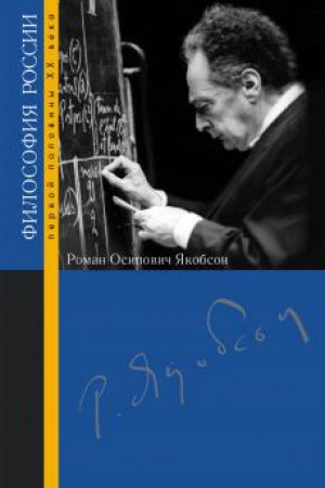 Cover: Roman Osipovich YAkobson