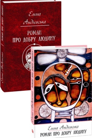 Cover: Roman pro dobru lyudynu