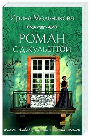 Cover: Roman s Dzhul′ettoj