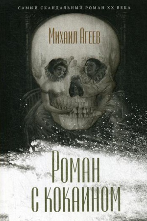 Cover: Roman s kokainom