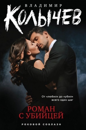 Cover: Roman s ubijcej