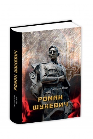 Cover: Roman SHuchevych