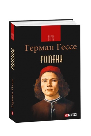 Обложка: Романи. Гессе Г.