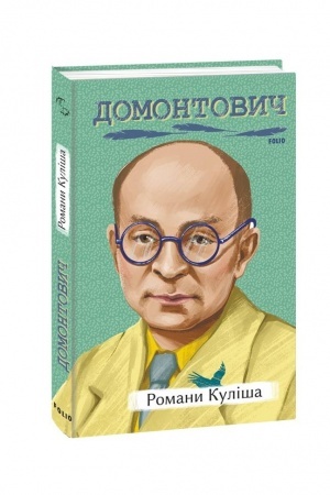 Cover: Romany Kulisha