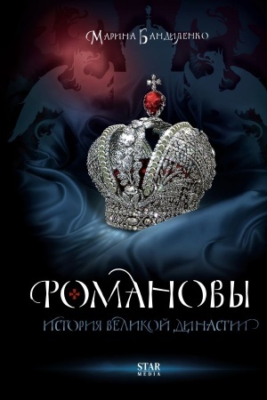 Buchcover: Romanovy. Istorija velikoj dinastii