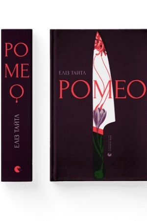 Buchcover: Romeo