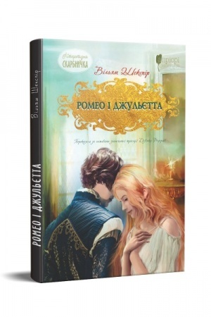 Cover: Romeo i Dzhul′yetta