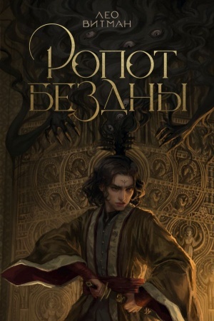 Buchcover: Ropot bezdny