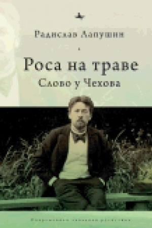 Buchcover: Rosa na trave. Slovo u Čechova