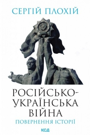 Cover: Rosiys′ko-ukrayins′ka viyna: povernennya istoriyi