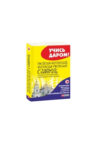 Buchcover: Rosijs′ko-ukraïns′kyj,ukraïns′ko-rosijs′kyj slovnyk