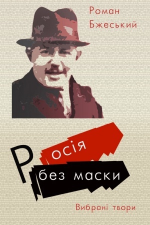 Buchcover: Rosija bez masky