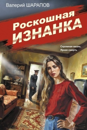Buchcover: Roskošnaja iznanka