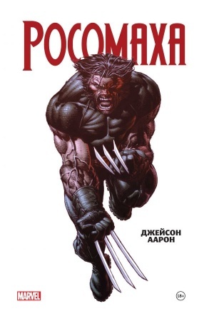Cover: Rosomacha Dzhejsona Aarona. Omnibus