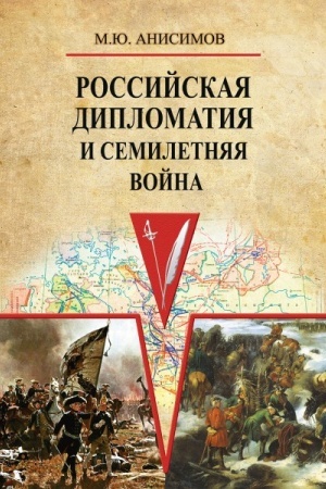 Cover: Rossijskaya diplomatiya i Semiletnyaya vojna