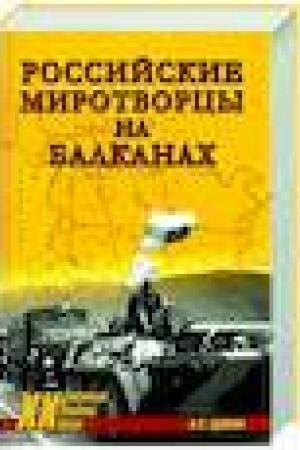 Cover: Rossijskie mirotvorcy na Balkanach