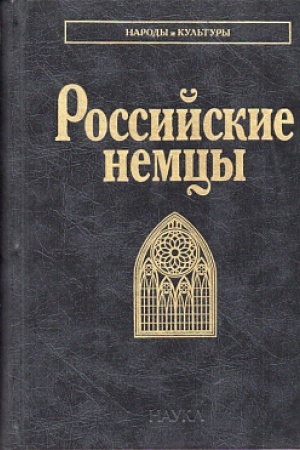 Buchcover: Rossijskie nemcy