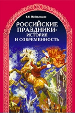 Cover: Rossijskie prazdniki
