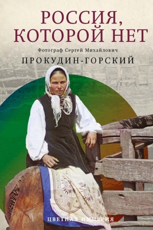Cover: Rossiya, kotoroj net. CHramy i goroda.