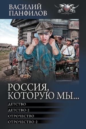 Обложка: Россия, которую мы...-1