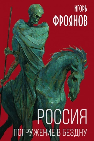 Buchcover: Rossija. Pogruženie v bezdnu