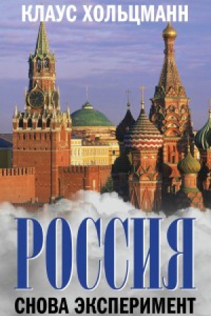 Buchcover: Rossija. Snova ėksperiment