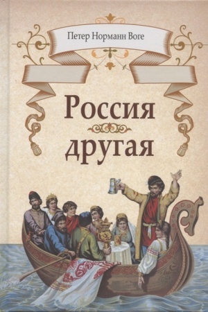Buchcover: Rossija drugaja