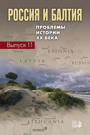Buchcover: Rossija i Baltija. Vyp. 11: Problemy istorii CHCH veka