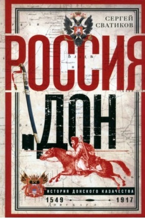 Buchcover: Rossija i Don. Istorija donskogo kazačestva 1549—1917. Issledovanie po istorii gosudarstvennogo i admi