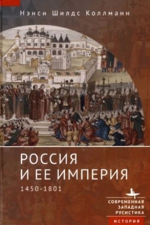Buchcover: Rossija i ee imperija 1450–1801