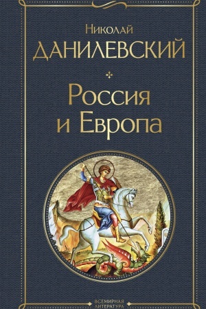 Buchcover: Rossija i Evropa