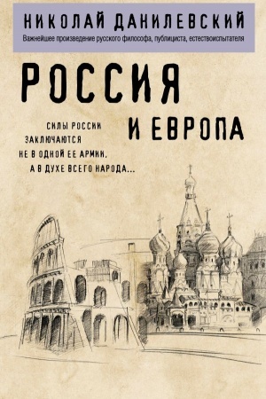 Обложка: Россия и Европа