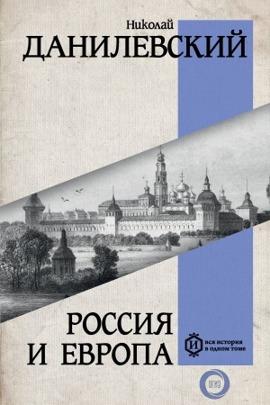Cover: Rossiya i Evropa