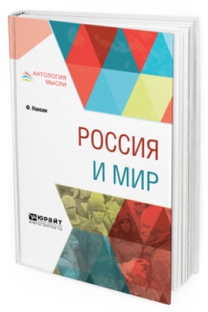 Cover: ROSSIYA I MIR