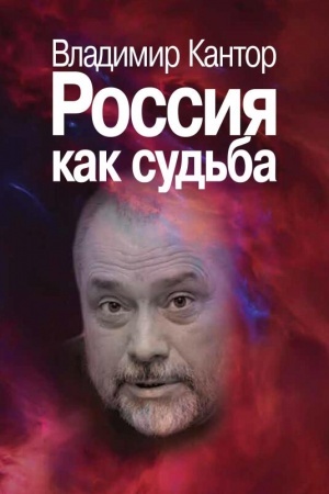 Buchcover: Rossija kak sud′ba