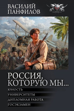 Buchcover: Rossija, kotoruju my...-2