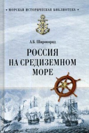Cover: Rossiya na Sredizemnom more