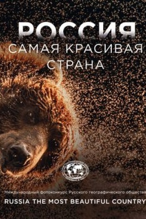 Buchcover: Rossija samaja krasivaja strana. Fotokonkurs 2023