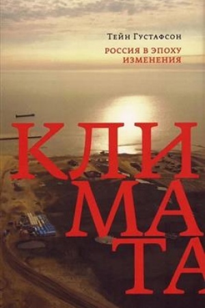 Cover: Rossiya v epochu izmeneniya klimata