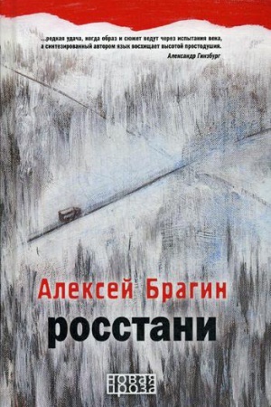 Обложка: Росстани