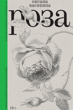 Buchcover: Roza. 3-e izd.