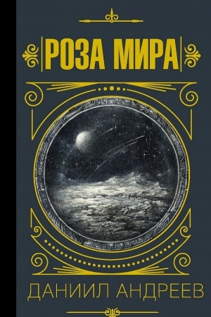Cover: Roza mira