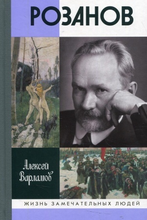Buchcover: Rozanov. Varlamov A.N.