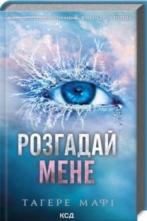 Cover: Rozhaday mene (knyha 2)