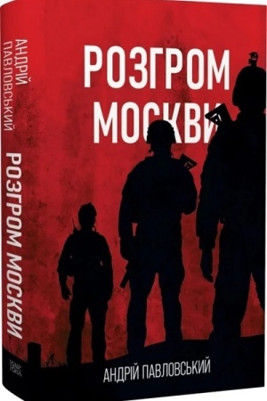 Buchcover: Rozhrom moskvy