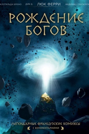 Buchcover: Roždenie bogov