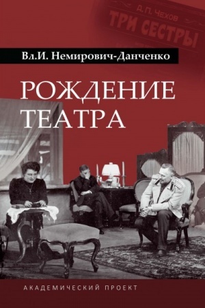 Cover: Rozhdenie teatra