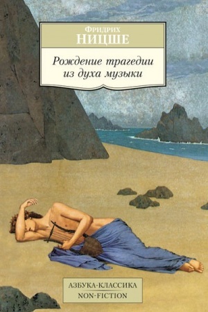 Cover: Rozhdenie tragedii iz ducha muzyki