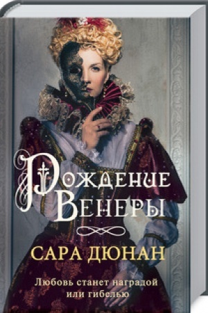 Cover: Rozhdenie Venery