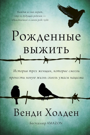 Cover: Rozhdennye vyzhit′